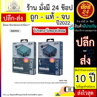 Remax RPP-145/10000mAh Wireless แบตสำรองพร้อมปลั๊กไฟ/สายชาร์จในตัว (310566T)