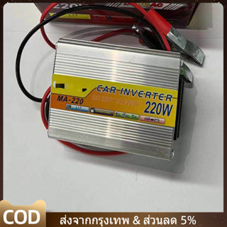 อินเวอร์เตอร์ 12V 220VA(STA-220W) 12V to 220V Portable Smart Power Inverter