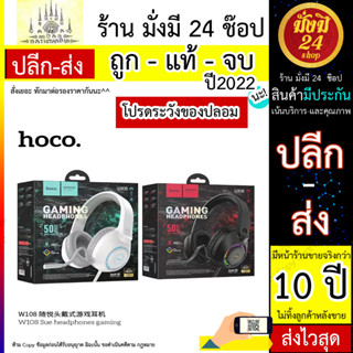 Hoco W108 หูฟังเกมมิ่งแบบสาย ปลั๊ก AUX 3.5มม. สายยาว2เมตร (310566T)