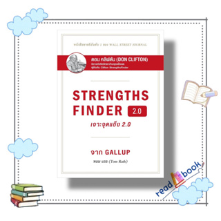 (พร้อมส่ง)หนังสือ STRENGTHSFINDER เจาะจุดแข็ง 2.0(ปกแข็ง)#การจัดการ การบริหารธุรกิจ#เนชั่นบุ๊คส์#Tom Rath#readAbook