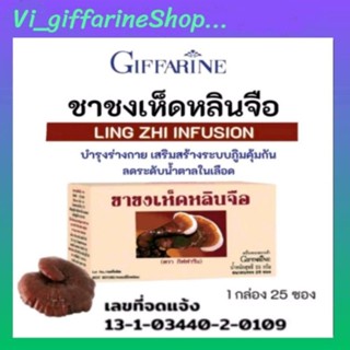 ชาชง เห็ดหลินจือ กิฟฟารีน ชาเห็ดหลินจือ Giffarine Ling Zhi Infusion บำรุงร่างกาย