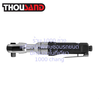 KS2146 ด้ามฟรีลม 1/2″ 120 Nm