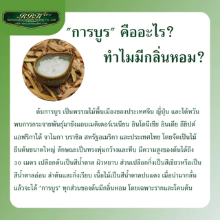 การบูรเกรดพรีเมียม การบูรแท้เม็ดละเอียด การบูรหอม การบูน Camphor บรรจุถุงมีซิปกันความชื้น ไร้ปัญหาเกาะกันเป็นก้อน