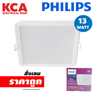 PHILIPS โคมไฟดาวน์ไลท์ฝังฝ้า 14 ซม. Panel LED 13W รุ่น MESON 59465