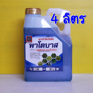 พาโตบาส /ทีเอที น้ำใสฟ้า กลูโฟซิเนต แอมโมเนียม 15% สารกำจัดวัชพืชใบกว้างและใบแคบ 4ลิตร