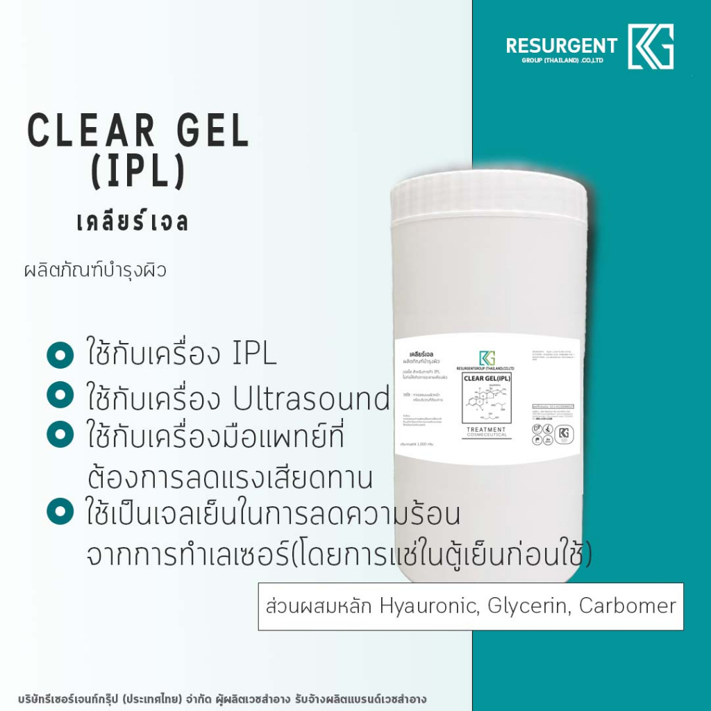 IPL Gel (Clear gel)_1000g สำหรับเครื่อง IPL _SP