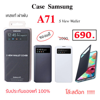 Case Samsung A71 cover case a71 cover wallet flip เคสซัมซุง a71 ฝาพับ ของแท้ original เคสฝาพับ ซัมซุงa71 เคสฝาปิด a71