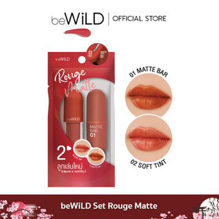 beWiLD Set Rouge Matte ( บีไวลด์ รูจ แมตต์)Better than lips ด้วย ลิปคู่ ดูโอ้ 2 สี  2 2 แท่ง ที่มาในรูปแบบ ลิปสติก และ ลิปลิควิด