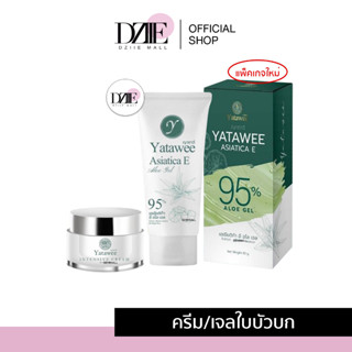 Yatawee | Yatawee gel เจลใบบัวบก ญาตาวี เจลกู้ผิว | Yatawee Intensive Cream ครีมญาตาวี ครีมใบบัวบก ใบบัวบก cica gel