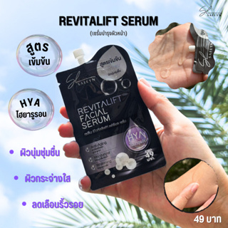 SAELYN REVITALIFT FACIAL SERUM เซลีน รีไวทัลลิฟท์ เซรั่ม (ผลิตภัณฑ์บำรุงผิวหน้า)