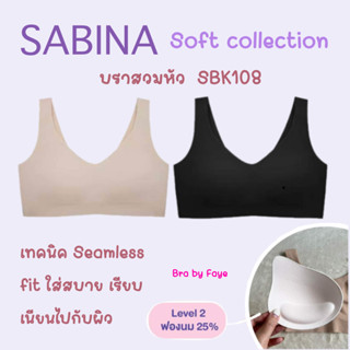 SABINA Braless รุ่น soft collection (บราสวมหัว) ใส่สบาย เหมือนไม่ได้ใส่