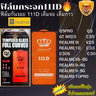 ฟิล์มกระจกใส 111D Realme Q5 Q5PRO GT NEO3 C35 REALME9I V25 REALME8S-5G REALME9 REALME10 C33 C30 C30S REALME10PRO