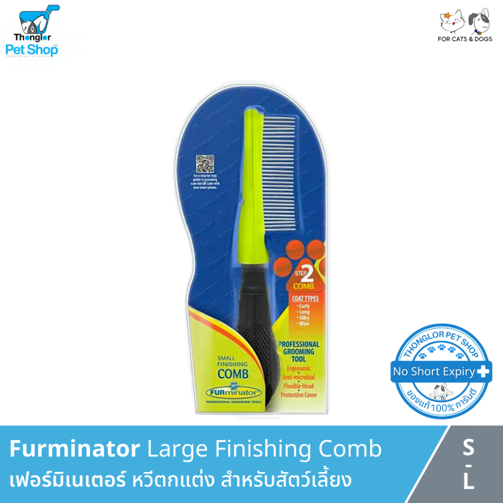 (ลด 5%) Furminator Large Finishing Comb - หวีตกแต่ง สำหรับสัตว์เลี้ยง (มีให้เลือก 2 ขนาด) ของแท้ 100%