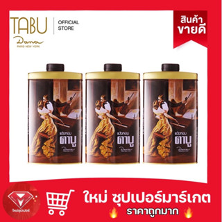 🔥ถูกสุด🔥TABUแป้งตาบู แป้งหอมตาบู ตาบู แป้งหอม ขนาด50กรัม/100กรัม/200กรัม