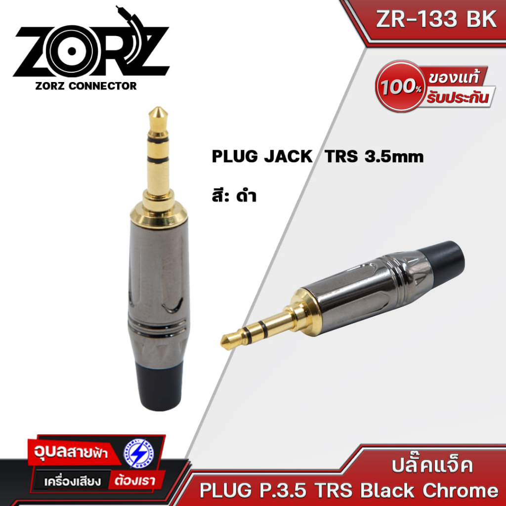 ZORZ หัวแจ็ค Aux 3.5 TRS ZR133BK หัวแจ็คสัญญาณ สเตอริโอ P.TR-ST Cable connector สายaux สายสัญญาณเสียง แจ๊คต่อสัญญาณ