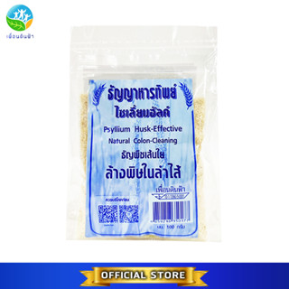 ไซเลี่ยมฮัสค์ ตราธัญญาหารทิพย์ 100g. ของแท้ต้องมี อย.