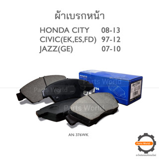 AKEBONO ผ้าเบรกหน้า City 1.5L 08-13 / Civic Coupe 1.6L 98-00 / Civic 1.7L Dimension 01-05 /Jazz GE 1.5L 08 (AN-376WK)