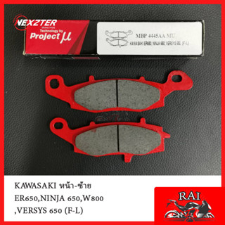 พร้อมส่ง 4647 NEXZTER ผ้าเบรคหน้า ขวา KAWASAKI ER650,NINJA650,VERSYS650,W800,VULCAN / SUZUKI GLADIUS