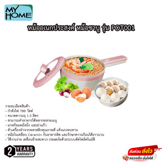 My Homeหม้ออเนกประสงค์ หม้อชาบู รุ่น POT001