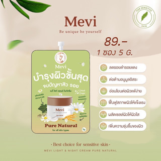 Mevi Light&amp;night cream (แบบซอง)