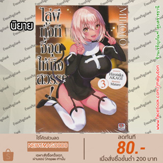 ZEN นิยาย ไล่ผีทั้งทีจี้จุดให้ถึงสวรรค์! เล่ม 1-3 Deatte Hitotsuki De Zeccho Jorei!