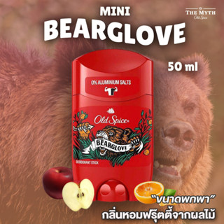 *255.-ใส่โค้ด N2V2SQ* Old Spice กลิ่น Bearglove Mini มินิกลิ่นฟรุ้ตตี้ซ่าบซ่า ถูกใจทุกเพศ 50ml