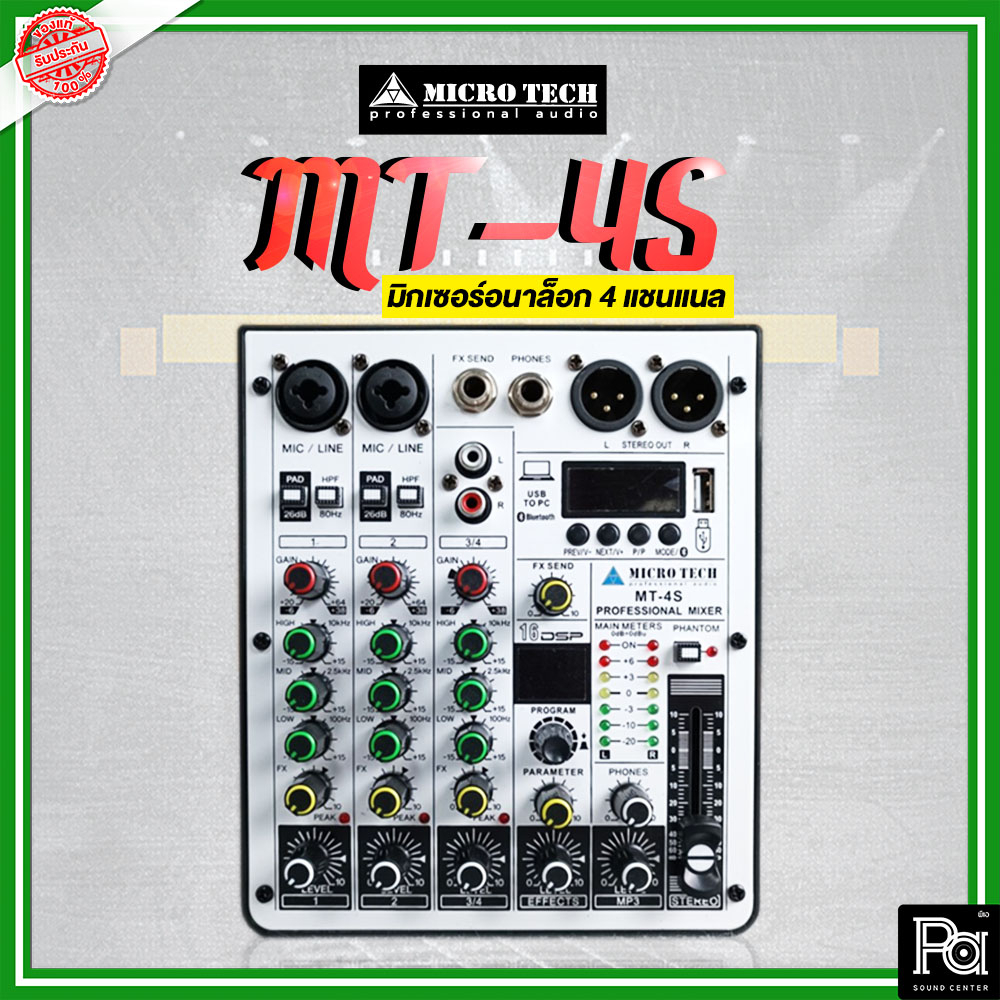 MICROTECH MT 4S MIXER มิกเซอร์ 4 Channel มินิมิกเซอร์ USB Bluetooth มี Audio Interface เอฟเฟค MT4S
