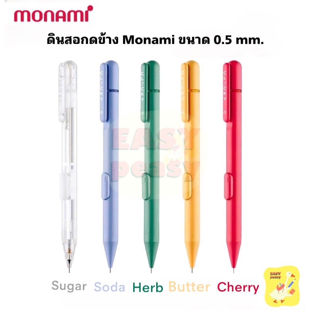 MONAMI (โมนามิ) ดินสอ ดินสอกดข้าง รุ่น CLICKY ขนาด 0.5 mm. Made in Korea สีพาสเทล โมนามิ ( 1 ด้าม )