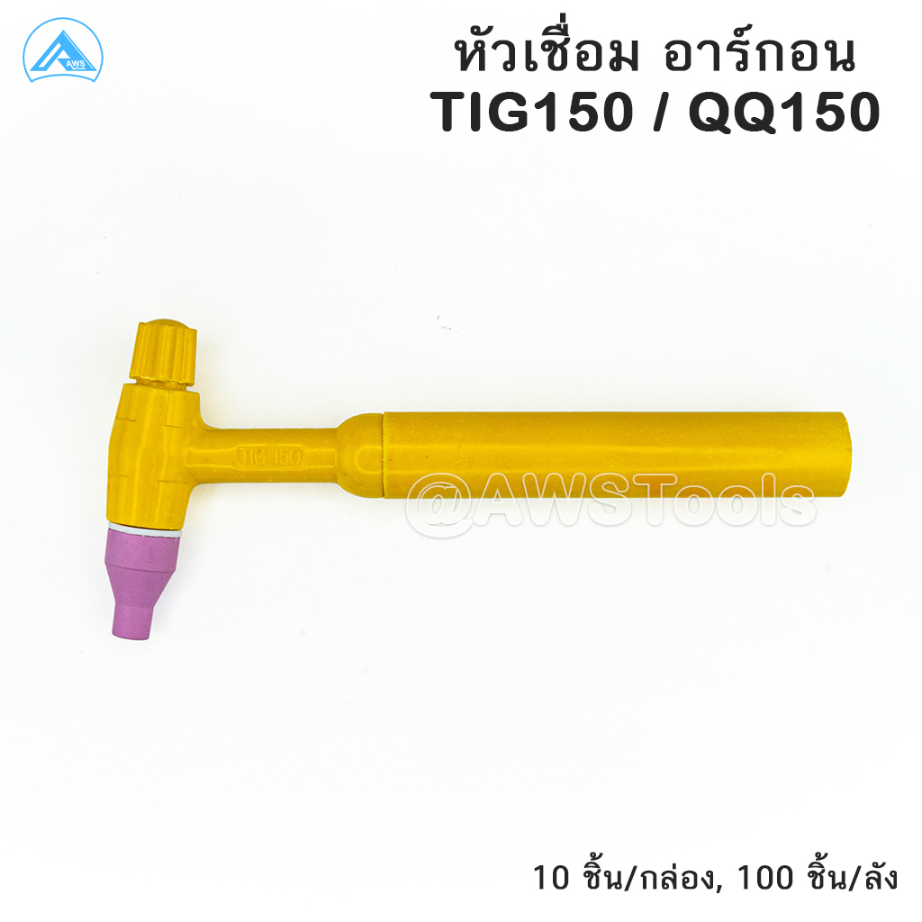QQ-150 หัวเชื่อม อาร์กอน อะไหล่ทดแทน #TIG-150 #QQ150