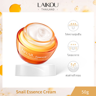 LAIKOU Snail Essence Face Cream สเนล เอสเซ้นส์ เฟซ ครีม มอยส์เจอไรเซอร์ สมูท ริงเคิล ฟินน์ ไลน์ 50ก [LK-SN-SS]