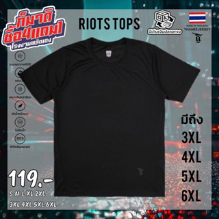 เสื้อกีฬา เสื้อแขนสั้น RIOTS BLACK (มีไซส์ใหญ่)