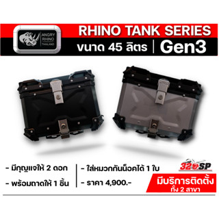 ปี๊บอลูมิเนียม RHINO TANK SERIES Gen 3  ขนาด 45 ลิตร ส่งไว!!!