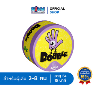 เกมด็อบเบิ้ล (Dobble - TH) by Siam Board Games บอร์ดเกม BoardGame เกมเด็ก เกมครอบครัว เกมจับภาพ เกมสังเกต