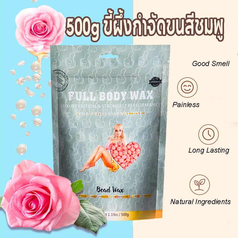 500g เม็ดแว๊กซ์ กำจัดขน 500g แว็กซ์กำจัดขน ถั่วแว็กซ์หอม การกำจัดขนถาวร สีชมพู