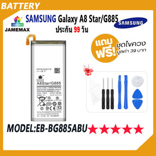 JAMEMAX แบตเตอรี่ SAMSUNG Galaxy A8 Star / G885 Battery Model EB-BG885ABU ฟรีชุดไขควง hot!!!