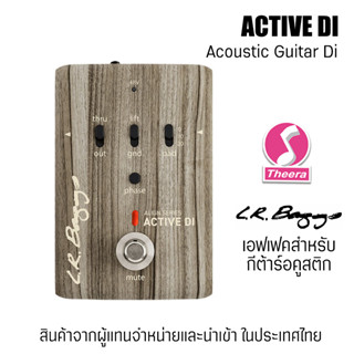 LR Baggs  รุ่น ACTIVE DI เอฟเฟกต์สำหรับ กีต้าร์อคูสติก  Acoustic Guitar Effect Pedal รับประกันจากผู้แทนในประเทศไทย