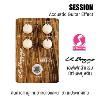 LR Baggs  รุ่น SESSION เอฟเฟกต์สำหรับ กีต้าร์อคูสติก  Acoustic Guitar Effect Pedal รับประกันจากผู้แทนจำหน่ายในประเทศไทย