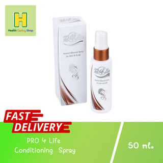 PRO 4 Life Conditioning Spray 50ml.(Gro4life) โปรโฟร์ไลฟ์ สเปรย์บำรุงเส้นผม หนังศีรษะ