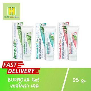 BURNOVA Gel เบอโนว่า เจล