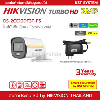 DS-2CE10DF3T-FS (2.8mm+Adapter) กล้องวงจรปิด Hikvision HDTVI ColorVu 2MP (ไมค์)