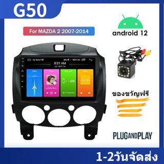 วิทยุติดรถยนต์ android 2din สเตอริโอ Android สำหรับ Mazda 2 2007-2014 Android 10 นิ้ว 2G + 32G พร้อมกรอบ