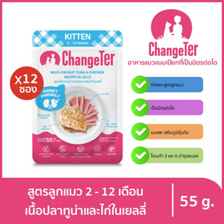 ChangeTer เช้นจ์เตอร์ ลูกแมว อาหารแมวเปียกสุขภาพ Kidney Friendly ซองเพ้าช์ 55 g. (เลือกรสได้)เนื้อปลาทูน่าและไก่x12ถุง