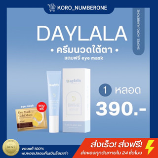 📌 🎄🎁[ของแท้ ส่งจากโรงงาน พร้อมส่ง มีของแถม ] ‼️ครีมทาใต้ตาคล้ำ ใต้ตาดำ Daylala Moonlight 🌙💫 ส่งฟรีมีปลายทาง⚠️