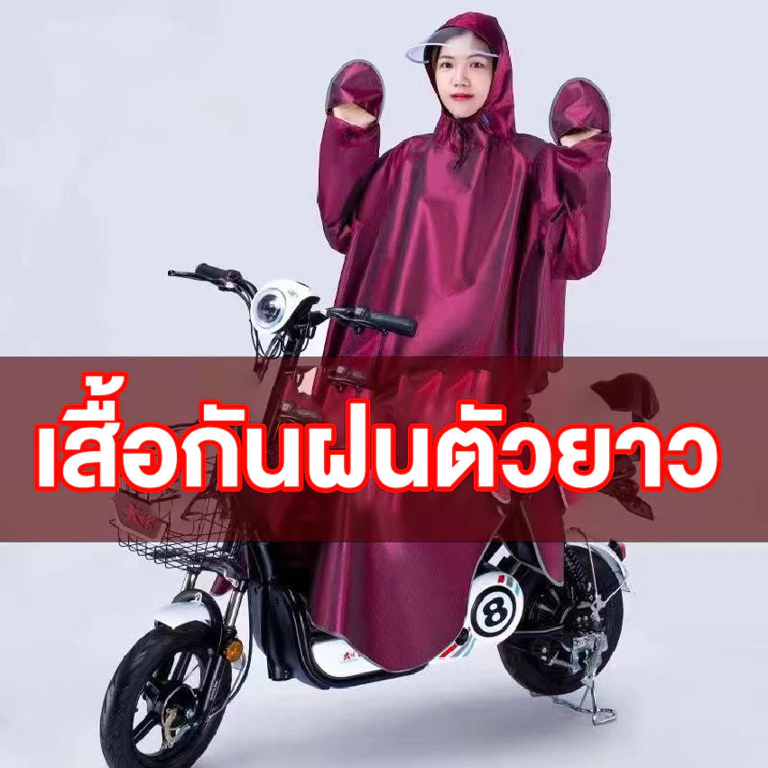 ชุดกันฝนมอเตอร์ไซค์ ผ้าหนา แฟชั่น พร้อมส่ง