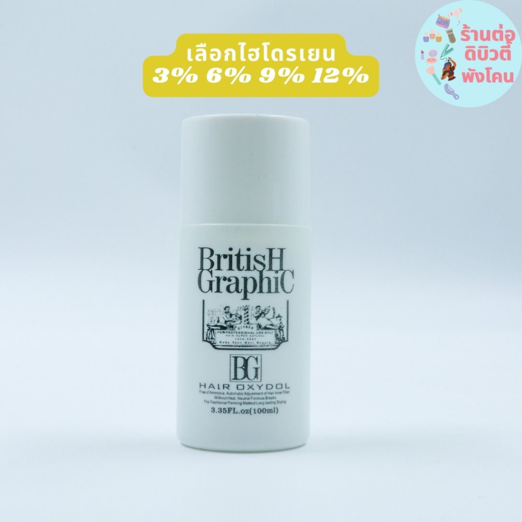 (รวม 68 สี ) สีผม บริติสกราฟฟิค British Graphic Hair Color Cream ขนาด 100 ml * 2 ( สีพร้อมไฮ )1 ราคา ถูกที่สุด ดีลบีเคเค แกลเลอรีภาพที่ 2