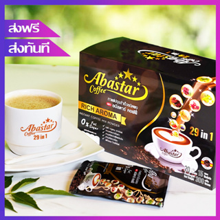 ⚡️อบัสตาร์คอฟฟี่⚡300 กรัม 29in1 กาแฟสมุนไพร ควบคุมน้ำหนัก ชะลอวัย ไม่มีน้ำตาล ของแท้ 100% Abastar Coffee