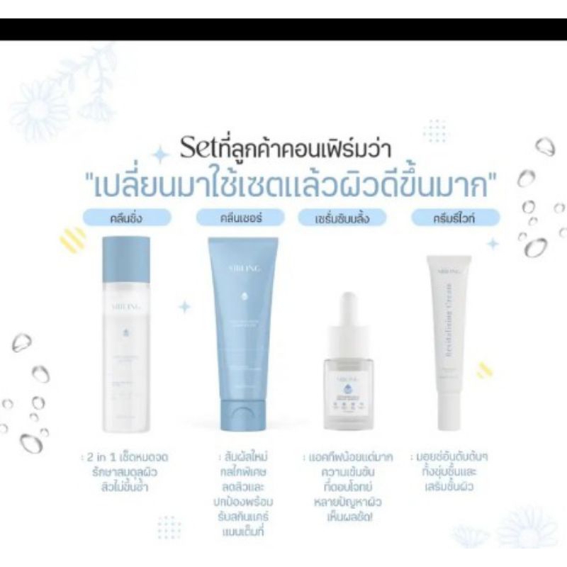 Sibling Water Based Serum เซรั่ม ซิบบลิ้ง ลดอาการอักเสบของสิว