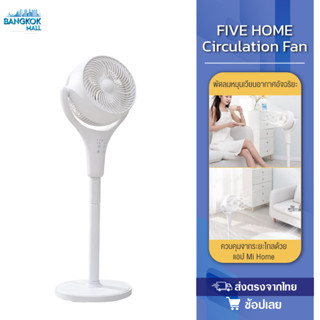 FIVE HOME Circulation Fan พัดลมหมุนเวียนอากาศอัจฉริยะ พัดลมระบายอากาศ 3D พัดลมหมุนเวียนอากาศ