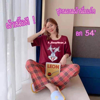 อก 54 ชุดนอนไซส์ใหญ่ Oversize ชุดนอนสาวอวบ ชุดนอนคนอ้วน