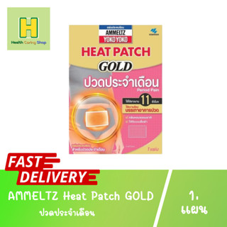 AMMELTZ Heat Patch GOLD ปวดประจำเดือน